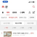 <b>서이</b>초 108동 글 제가 쓴 건데 삭제됐네요