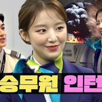 [모두드루와] 확신의 승무원상인 (여자)아이들 <b>슈화</b>