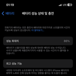 [댓글부탁해] 폰 2년 썼는데 배터리 <b>성능</b> 86퍼면