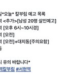 칼부림 예고 <b>목록</b>