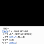 [댓글부탁해] 칼부림 예고 <b>지역</b> 목록이래