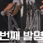 유퀴즈에 나온 발명품 (3)