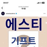 <b>에스티</b> 로더 공모전 신기하다