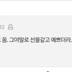 [군대] 씹ㅌㅓ톡 댓글이긴 한데 이거 찐<b>이면</b>