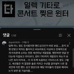 윈터 일렉 쳤던거 핸드 <b>싱크</b>였음?