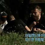 한국 치킨맛에 반한 아일랜드 친구들