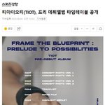 티아이오티(TIOT), 프리 데뷔앨범 타임테이블 공개