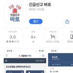 얘들아 혹시모르니 긴급신고앱 깔아