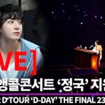 [군대] 전정국 앵콜콘 지원 <b>사격</b>이라는디