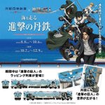 [진격의거인] 진격거 <b>열차</b> 운행한대