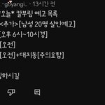 오늘 칼부림 예고 <b>목록</b>들이래