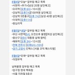 칼부림 예고 우리<b>지역</b>도 추가됨