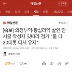 의정부왕십리 칼부림예고글 20대<b>남자</b> 디시<b>유저</b> 잡혔대