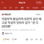 [이것좀봐줘] <b>살인</b>예고글 작성자 3명 검거