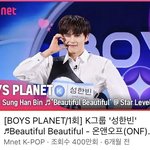 와 성한빈 뷰뷰 400만 찍음