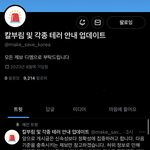 얘들아 칼부림 소식 트위터 이 계정 참고해