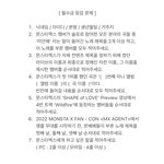 [몬스타엑스] 공카 등업 <b>문제</b>