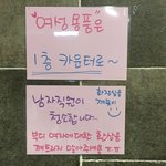 식당 화장실에 이거 <b>뭔</b><b>말</b>이야?