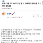 이제 다들 ‘2030 도태남’들의 피해의식 문제를 <b>직시</b>해야 합니다.