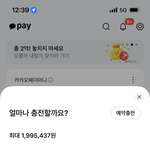 <b>카카오</b>페이 충전 눌렀을때 일케뜨면