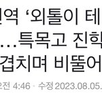 특목고 <b>진학</b>실패에 정신질환 겹치며 비뚤어져