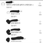 인스타 성차별 인터뷰에 달린 댓글 <b>가관</b>임