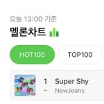 [모두드루와] 뉴진스 멜론 탑백이 핫백으로 바뀌면서