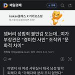 [이것좀봐줘] <b>여가부</b> 진짜 개쓸모 없다 그냥 표받으려고 하는거네