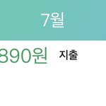 알바하는 재수생인데 <b>소비</b> ㄱㅊ은거같음?