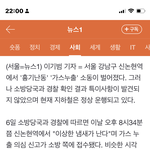 [댓글부탁해] <b>신논현</b>역에 칼부림난거 아니지?
