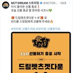 [NCT드림] 얘들아 <b>선물</b>총공 시작!!!
