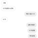 이거플러팅이야?아님그냥하는말이야?이거<b>어장</b>이야?아님나좋아하는거야?