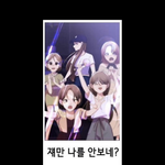 [19] <b>웹툰제목</b> 뭐야?