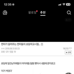 이거 나 초등학교 6<b>학</b>냔<b>때</b> 그랬었음