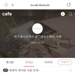 와 김제동 팬카페 <b>회원수</b> 뭐냐