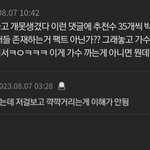 [모두드루와] 무지성으로 슈가 까는 댓글에 뭐라 했는데 <b>비추</b> 받음ㅋㅋㅋ