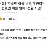 주호민 변호사, 전원 <b>사임</b>