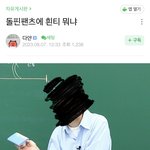 오늘 <b>돌핀</b>팬츠입고 독재 갔는데