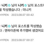 엔하이픈 다왔다..