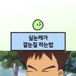 [댓글부탁해] <b>실눈</b>캐가 곁눈질 하는법