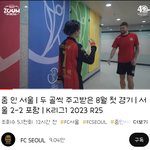 [트레저] <b>FC</b>서울 공식 유툽 애들나옴