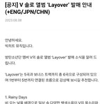 [방탄소년단] 김태형 <b>솔앨</b> 공지!!!!!