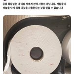ㅅㅂ공중화잔실 <b>휴지</b> 이거 개충격임