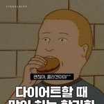 [드루와] 다이어트할 때 많이 하는 <b>합리</b>화