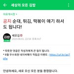 화제의 김밥카페 공지글 개웃김ㅋㅋㅋㅋㅋㅋㄱㅋㅋ