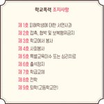 근데 학폭 <b>수위</b> 궁금한거있음