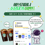 스타벅스 쿠폰이벤트