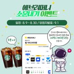 스벅 쿠폰 이벤트 하나 퍼왔어요