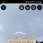 다같이 좋은느낌 MYGOODFEEL챌린지 해<b>바요</b>
