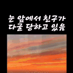 친구 구하기.<b>gif</b>